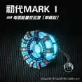 thumbnail image 1 of En existencia, Avenger Iron Man Mk1 Mk2 Arc Reactor Tony Stark Heart Of Mark, luz LED, superhéroe 1:1, juguetes de cosplay, lámpara de pecho, juguete de Navidad, 1 of 5