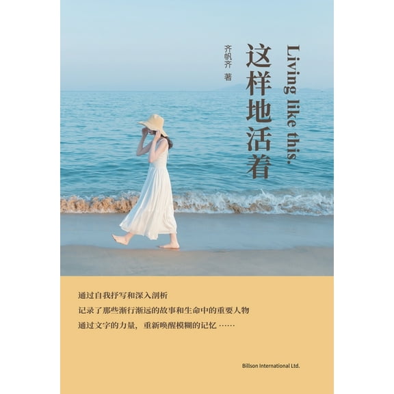 这样地活着, (Paperback)
