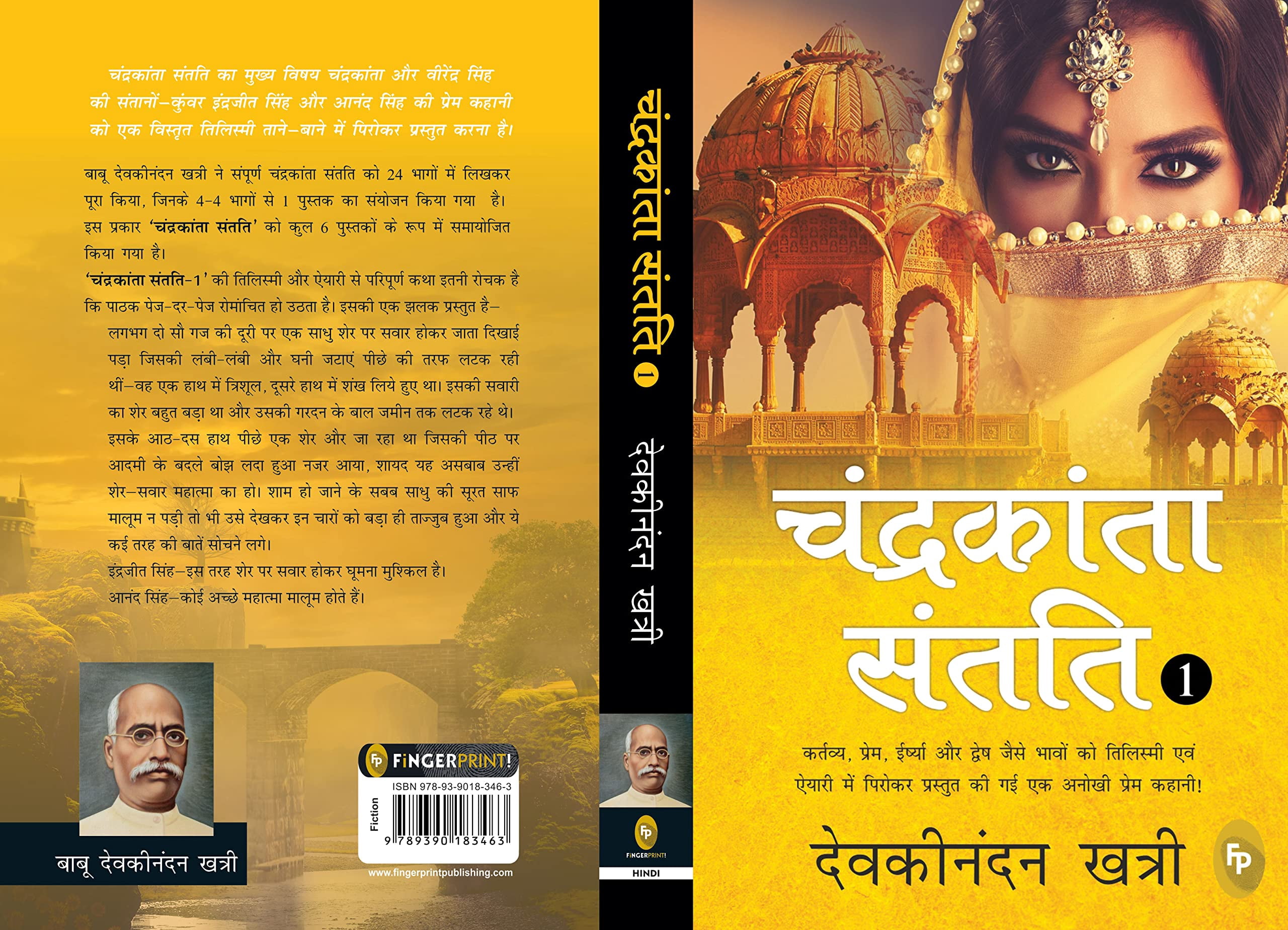Chandrakanta Santati 1 (Paperback)