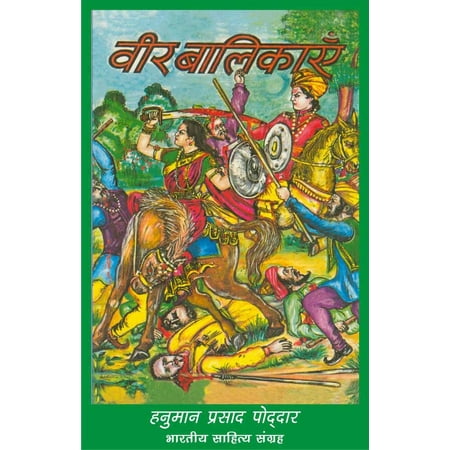 Veer Balikayen (Hindi Stories) - eBook
