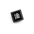 thumbnail image 3 of mecánico de chinos únicos Accesorios de ESC Negro Yotijar KeyCaps de palabra china, 3 of 9
