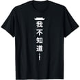 thumbnail image 1 of I Dont Know - Camiseta de regalo divertida para estudiantes chinos, 1 of 2