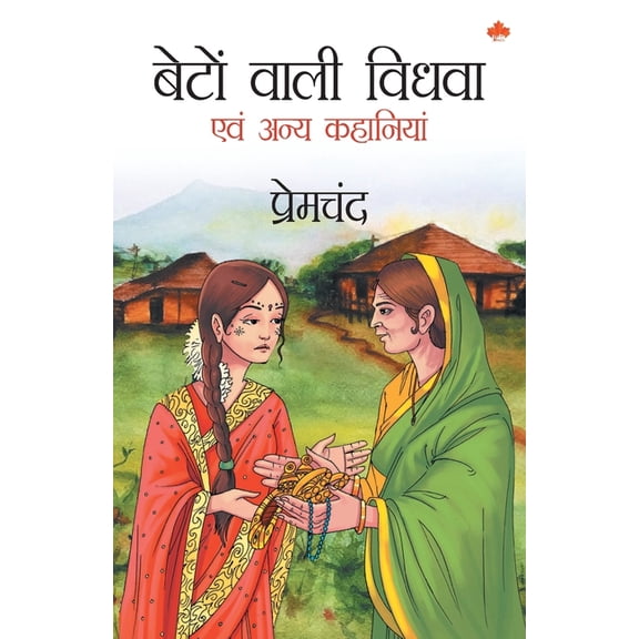 Beton wali vidhwa and other stories, (Paperback)