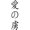 Glossy Black, variant on Silver 22" x7" Decaltor Addicted to love chinese kanji character symbol Lettering Wall Decal Sticker Sticker D?or