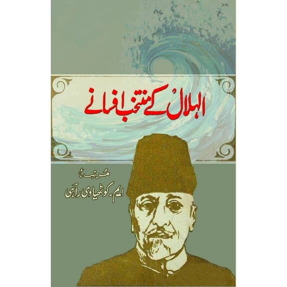 AlHilal ke muntakhab Afsane: (Short Stories), (Paperback)