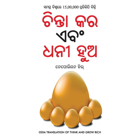 Socho Aur Amir Bano (Oriya), (Paperback)