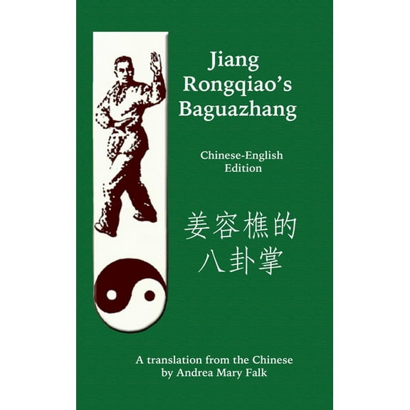 Jiang Rongqiao's Baguazhang, (Hardcover)