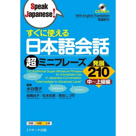 Speak Japanese! 210 Additional Super-Miniature Phrases for Immediate Use in Japanese Conversation Intermediate to Advanced Level, (Paperback)