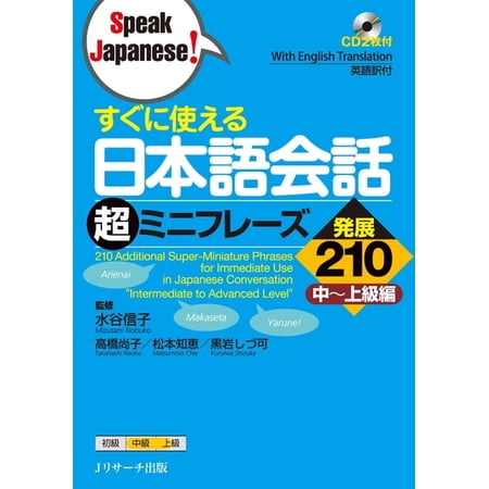 Speak Japanese! 210 Additional Super-Miniature Phrases for Immediate Use in Japanese Conversation Intermediate to Advanced Level (Paperback)