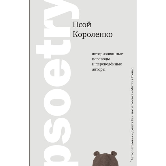 Psoetry, (Paperback)