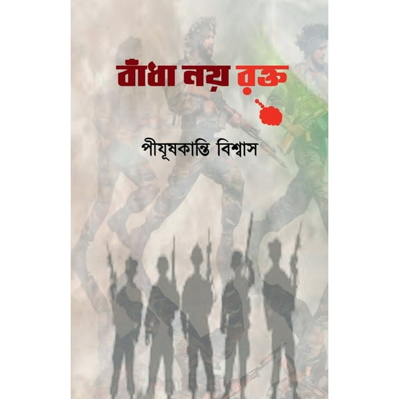 Badha Noi Rokto, (Paperback)