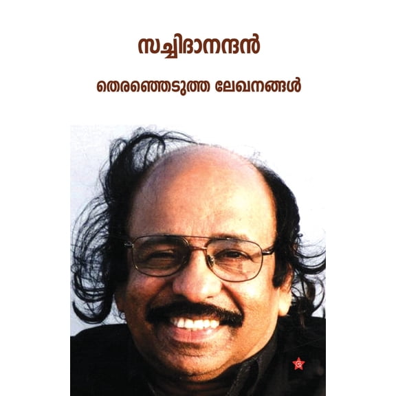 Sachidanandan therenjedutha lekhangal, (Paperback)