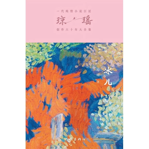 冰儿 Bing'er, (Paperback)