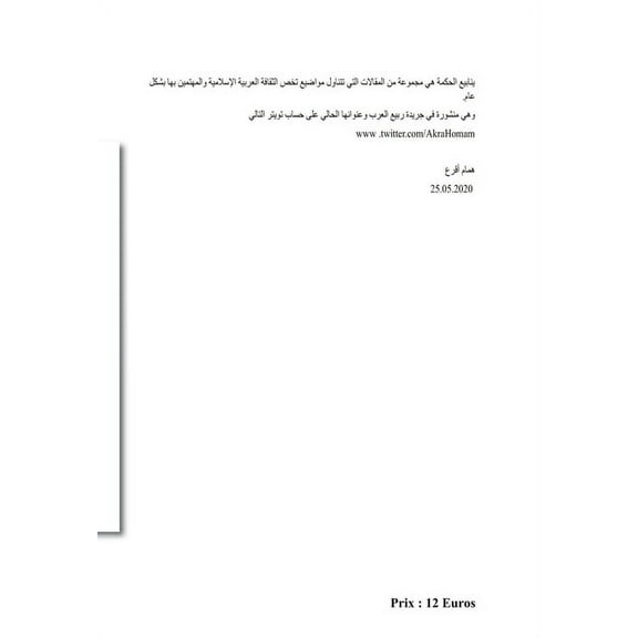 ينابيع الحكمة (Paperback)