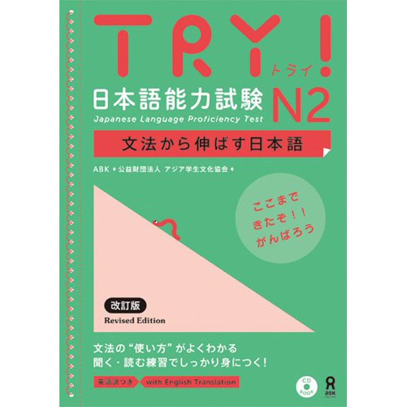 Pre-Owned TRY! JAPANESE LANGUAGE PROFICIENCY TEST N2 REVISED EDITION(JAPONAIS, ANGLAIS), 9784872179033, 487217903X, Paperback, Bilingual edition