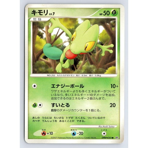 Heavily Played Treecko DPBP#302 Dawn Dash Common Japanese Pokmon TCG Unlimited 2007 Trading Card