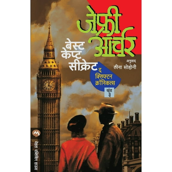 Best Kept Secret, (Paperback)