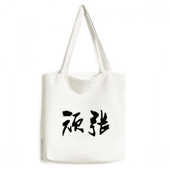 Fighting In Japanese Art Deco Fashion Tote Canvas Bag Shopping Satchel Casual Handbag