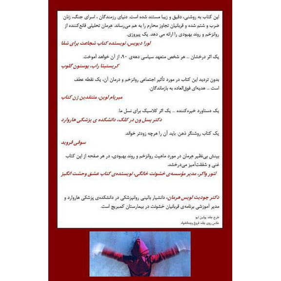 Trauma and Recovery: The Aftermath of Violence--From Domestic Abuse to Political Terror, (Paperback)