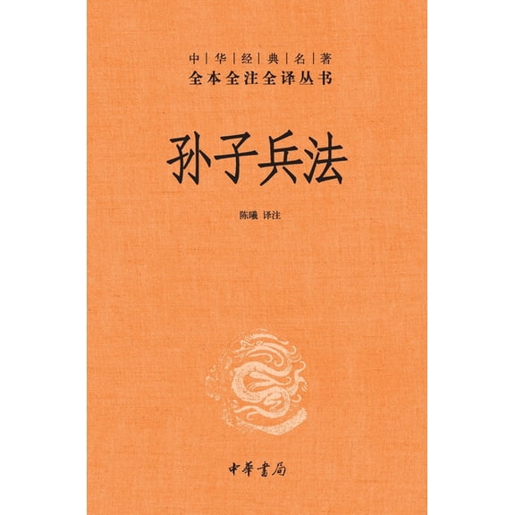 The Art of War-A Complete, Annotated, and Fully Translated Edition/--, (Hardcover)