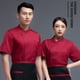 thumbnail image 3 of Chaqueta de chef de verano Botones de uniforme de chef de poliéster con bolsillos delanteros Traje Catering Suministros de cocina de moda para cafetería Rojo XXL Inevent LF000330-16, 3 of 7