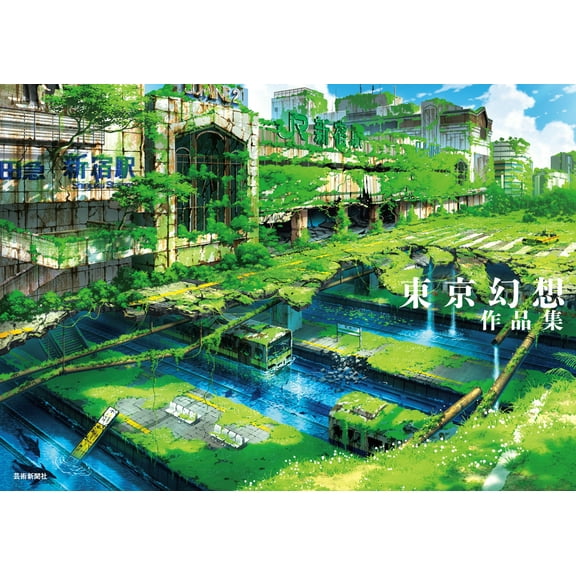 Tokyo Genso Art Works, (Paperback)