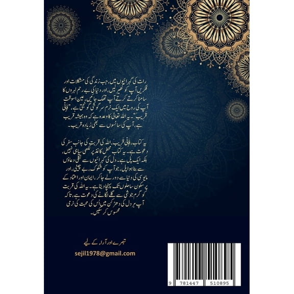 Fa Inni Qarib Urdu 3rd edition, (Paperback)