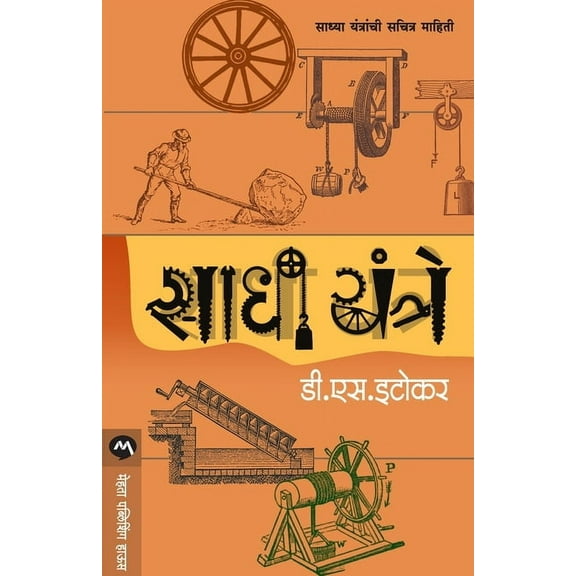 Sadhi Yantre (Paperback)