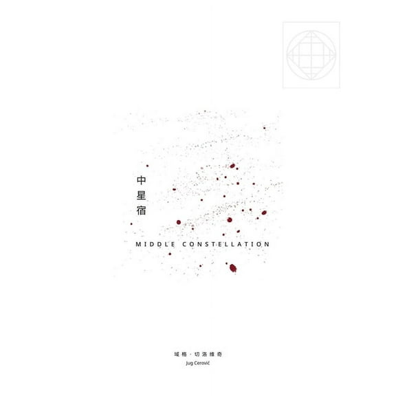 Middle Constellation, (Paperback)