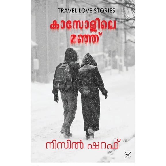 Kasolile Manju, (Paperback)