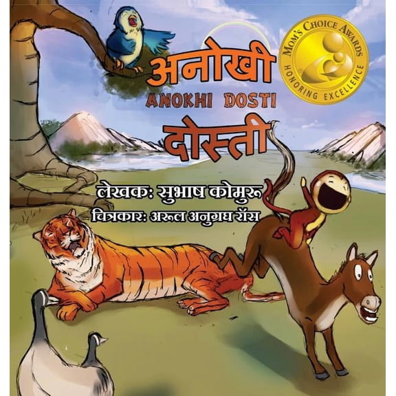 Anokhi Dosti, (Hardcover)