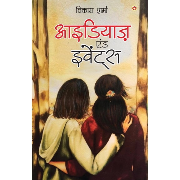 Ideas and Events (आइडियाज़ एंड इवें&#, (Paperback)