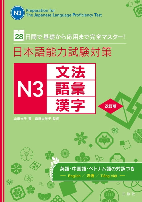 Quartet: Intermediate Japanese Across the Four Language Skills 1