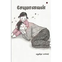Seyumanavan (Paperback)
