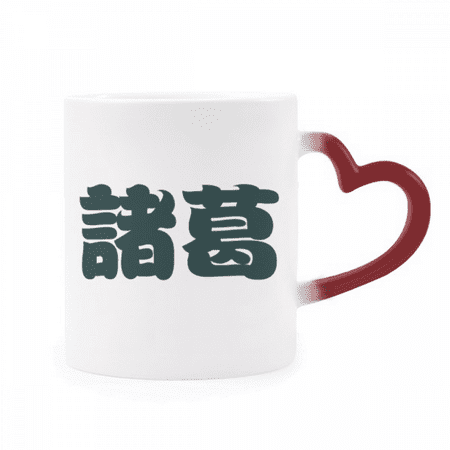 

Zhuge Chinese Surname Character China Heat Sensitive Mug Red Color Changing Stoneware Cup