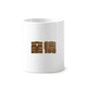 thumbnail image 1 of Aliento la riqueza familia calidad valor Cepillo de dientes titular de la pluma Mug de ceramica blanca taza 350ml, 1 of 2