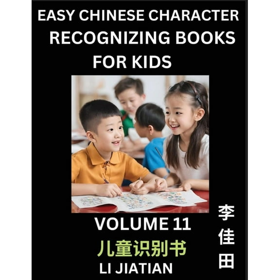 Chinese Character Recognizing Puzzles for Kids (Volume 11) - Simple Brain Games, Easy Mandarin Puzzles for Kindergarten , (Paperback)