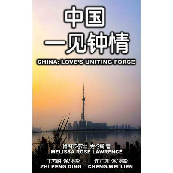 China: Love (Paperback)