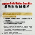thumbnail image 4 of Mogami Premium Med Grain Rice, 4 of 5