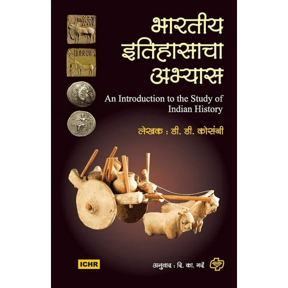 Bharatiya Itihasacha Abhyas, (Paperback)