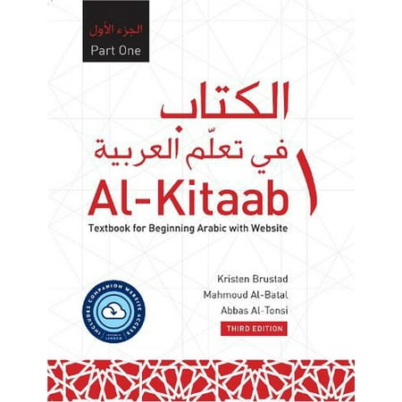 UPC: 9781647121877 | Al-Kitaab Part One with Website PB (Lingco): A Textbook for Beginning Arabic  Third Edition (Edition 3) (Paperback)