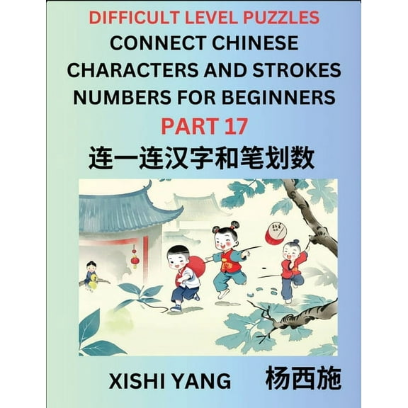 Join Chinese Character Strokes Numbers (Part 17)- Difficult Level Puzzles for Beginners, Test Series to Fast Learn Count, (Paperback)