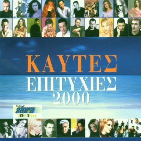 Kaftes Epitihis (Audiobook)