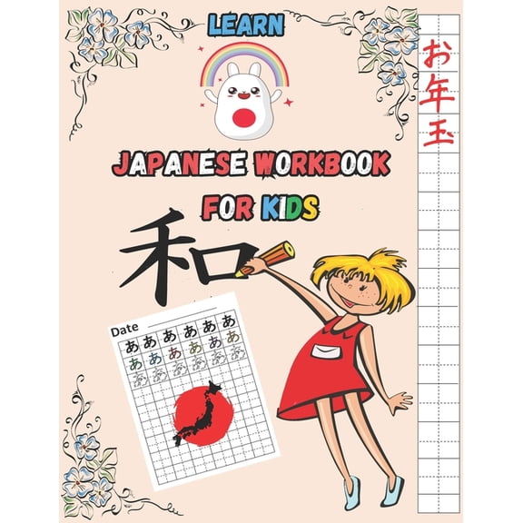 learn japanese workbook for kids: writing japanese hiragana with 82 pages Genkouyoushi Writing Practice and tracing Book, (Paperback)
