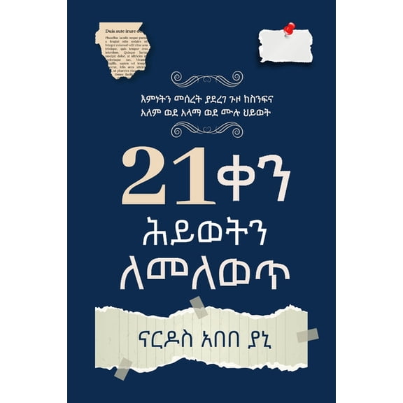 21 ቀን ሕይወትን ለመለውጥ (You've Got 21 Days to Change , (Paperback)