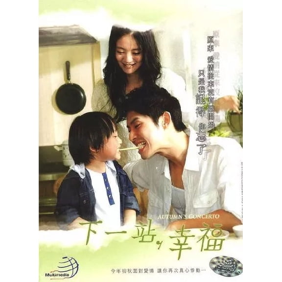 Autumn's Concerto - Chinese TV Show Drama Series -DVD Boxset with English Subtitles