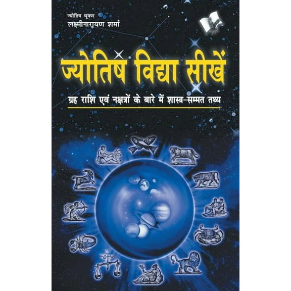 Jyotish Vidya Seekhen, (Paperback)