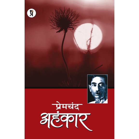 Ahankar, (Paperback)