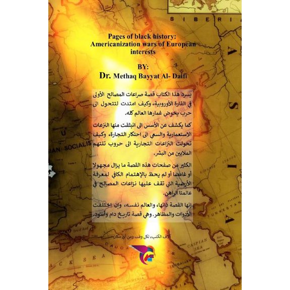 صفحات من تاريخ أسود: , (Paperback)