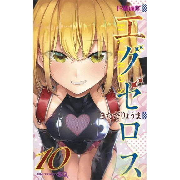 Pre-Owned SUPER HXEROS Vol. 10 Paperback